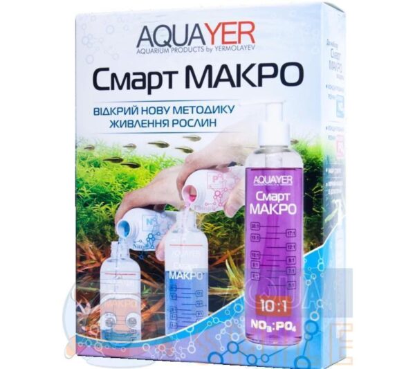 Удобрения для аквариума комплект AQUAYER Смарт Макро 2×250 мл