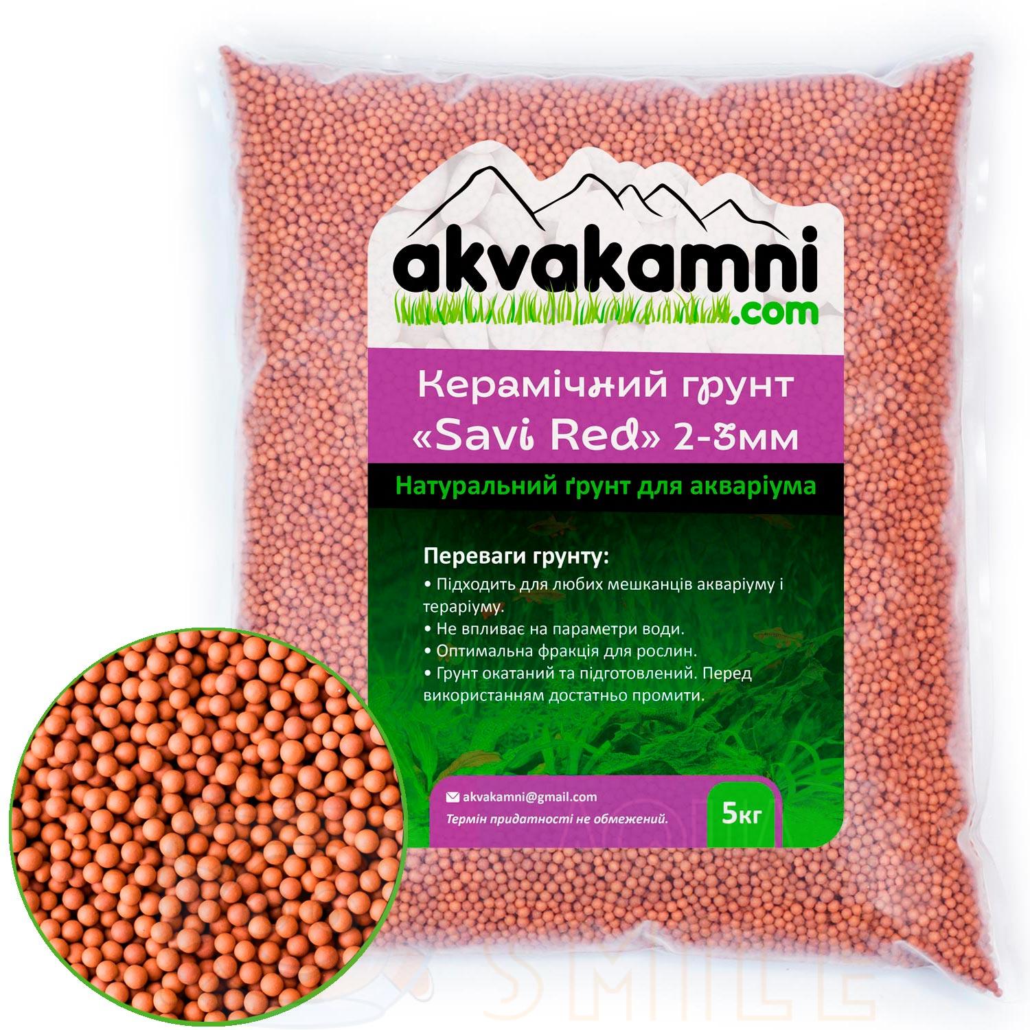 Грунт для акваріума керамічний Aquakamni Savi Red 2-3 мм 63440