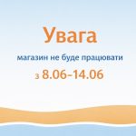 Відпустка з 8.06-14.06