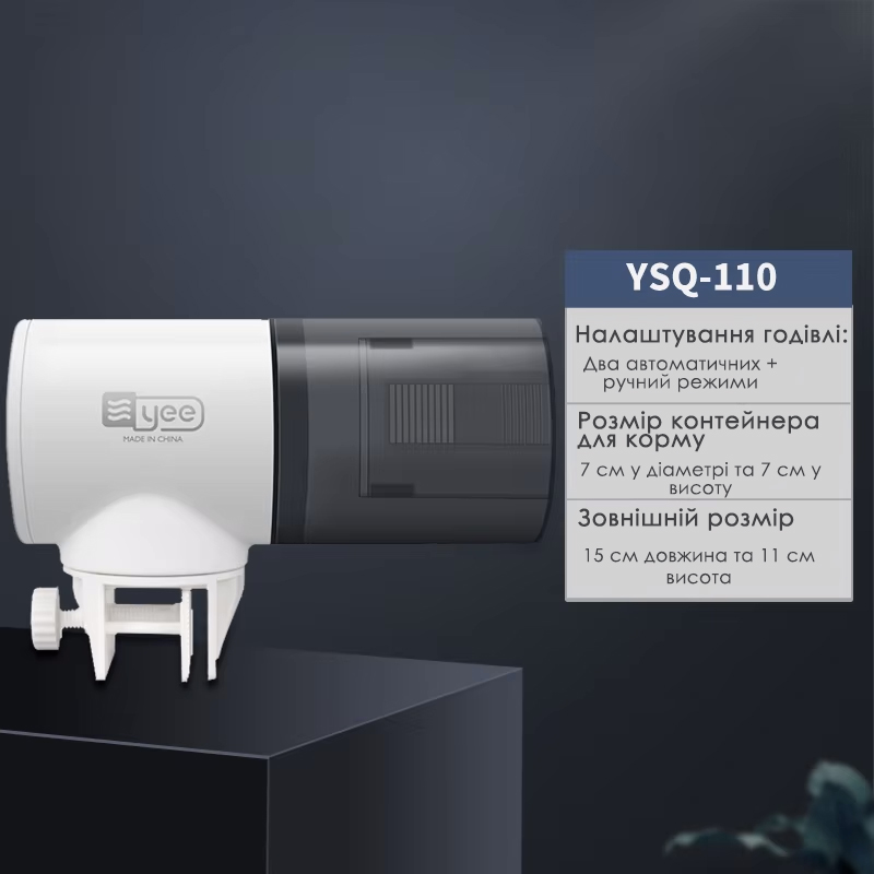 Автоматическая кормушка для рыб YEE YSQ-110 (без дисплея) 2 режима