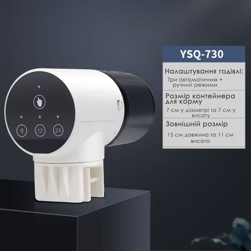 Автоматична годівниця для риб YEE YSQ-730 (без дисплея) 3 режими