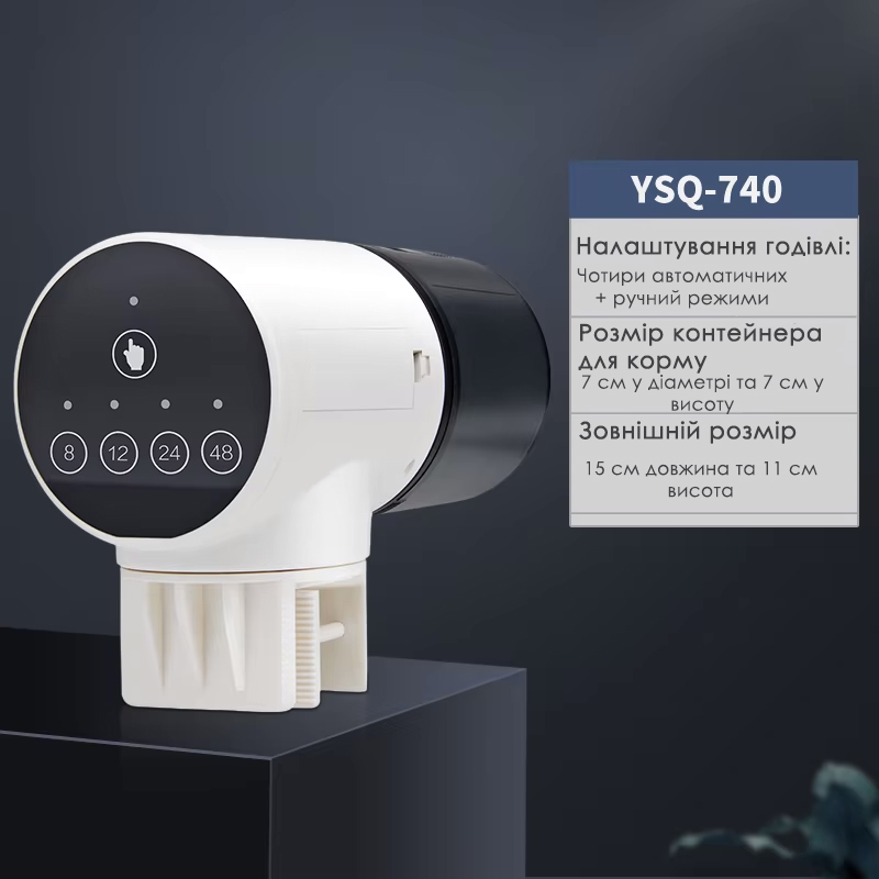 Автоматична годівниця для риб YEE YSQ-740 (без дисплея) 4 режими