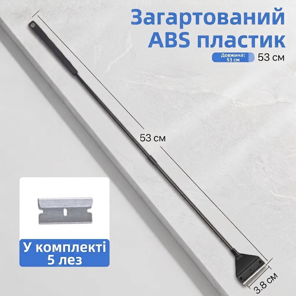 Скребок для акваріума з ручкою YEE YSX-019 53 см